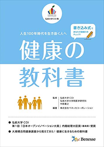 健康の教科書 | ベネッセコーポレーション |本 | 通販 | Amazon